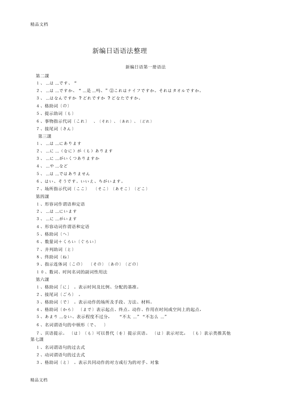 最新新编日语-第一册语法整理版_第1页
