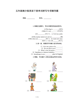 五年级湘少版英语下册单词拼写专项辅导题
