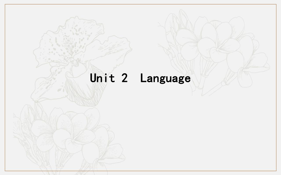 版导与练一轮译林英语课件：第一部分　语言知识 必修3 Unit 2　Language_第1页