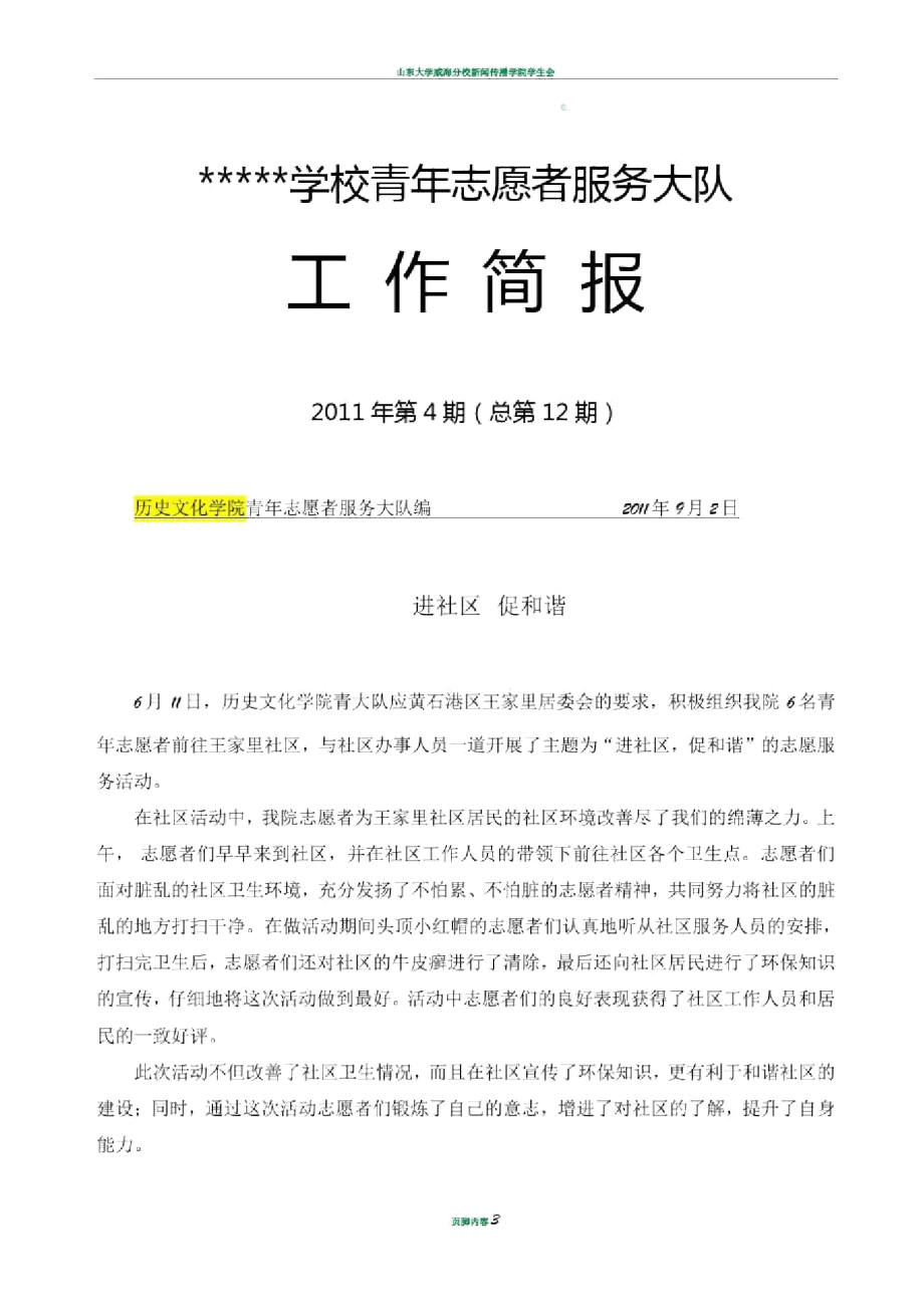 喜欢就下载吧,查找使用更方便18积分下载资源资源描述:《工作简报模板