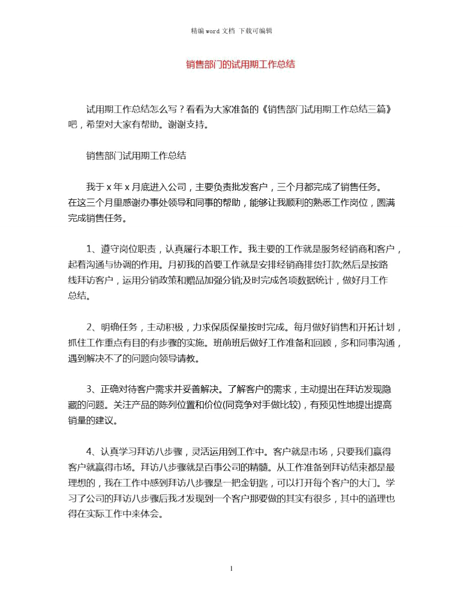 2021年教师见习汇报材料word版_第1页