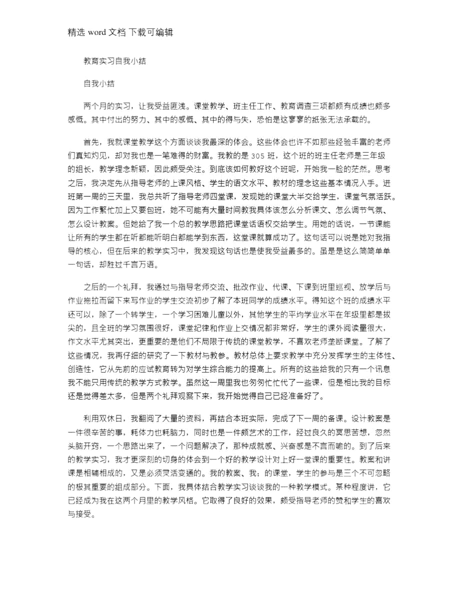 2021年教育实习自我小结_第1页