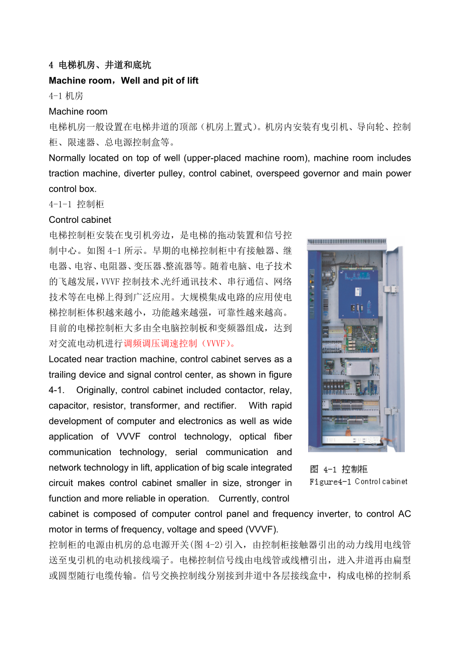 机械外文翻译 电梯基础知识-4_电梯机房井道和底坑_第1页