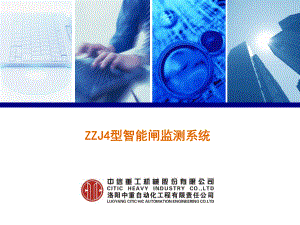 zzj4型智能闸监测系统