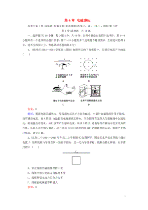 206人教版選修32 第4章 電磁感應(yīng) 綜合能力測(cè)試