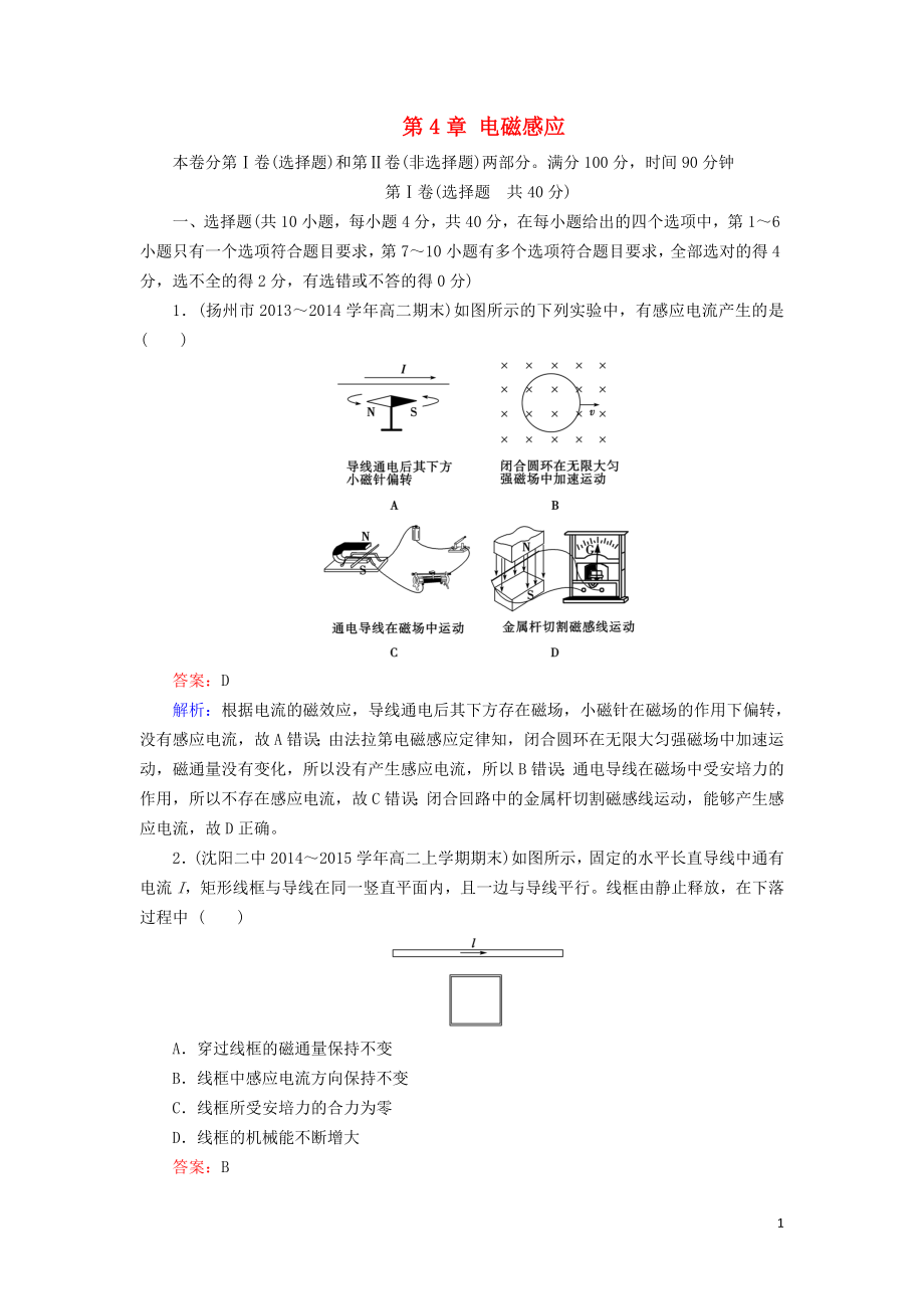 206人教版選修32 第4章 電磁感應(yīng) 綜合能力測(cè)試_第1頁(yè)