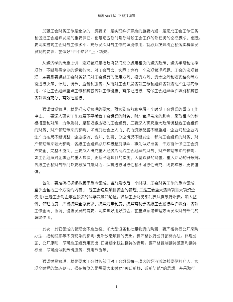 2021年财务管理心得体会4篇word版_第1页