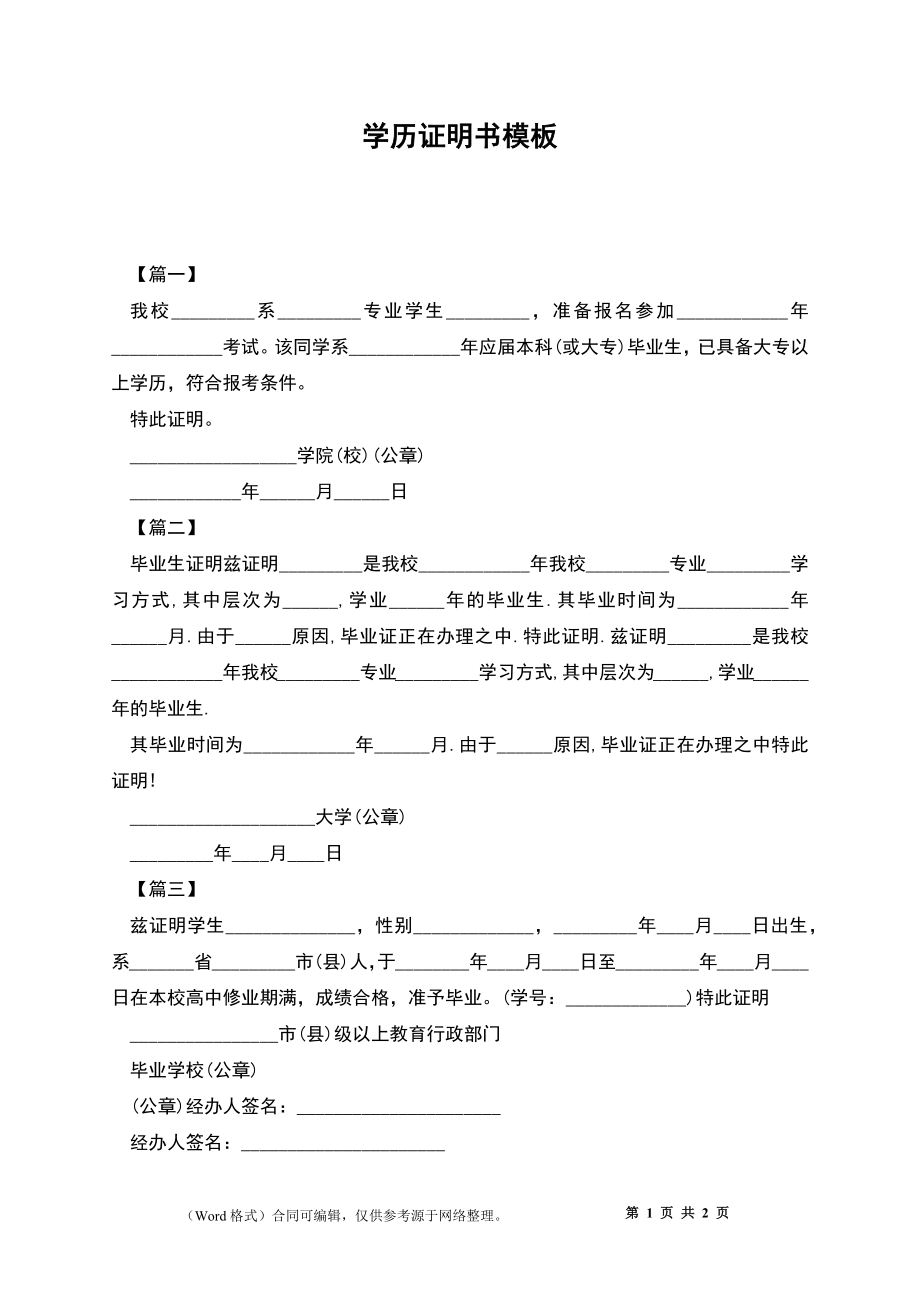 学历证明书模板_第1页