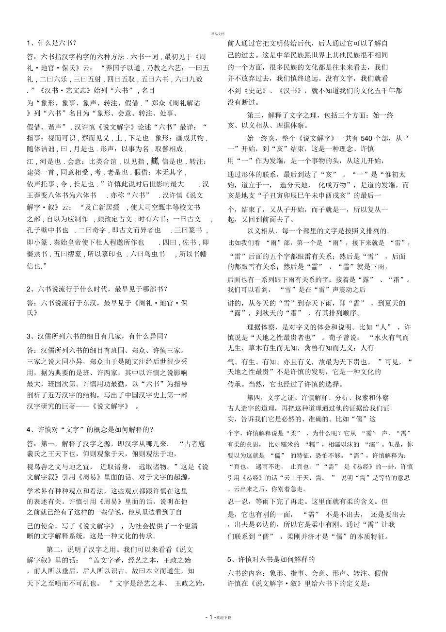 古代汉语简答题_第1页