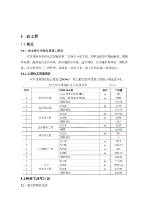 第05章混凝土工程