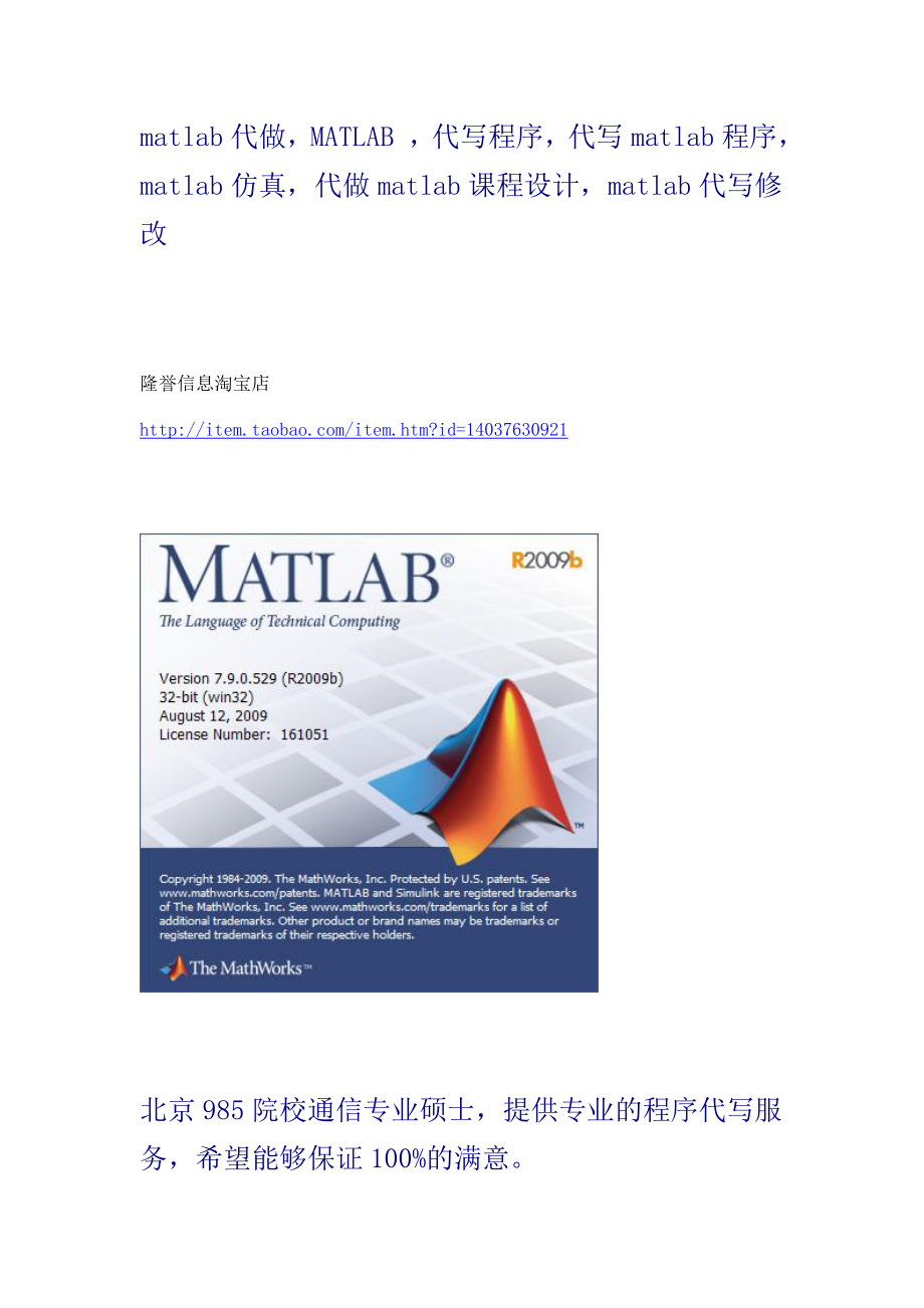 matlab代做MATLAB 代寫程序代寫matlab程序matlab仿真代做matlab課程設計matlab代寫修改_第1頁