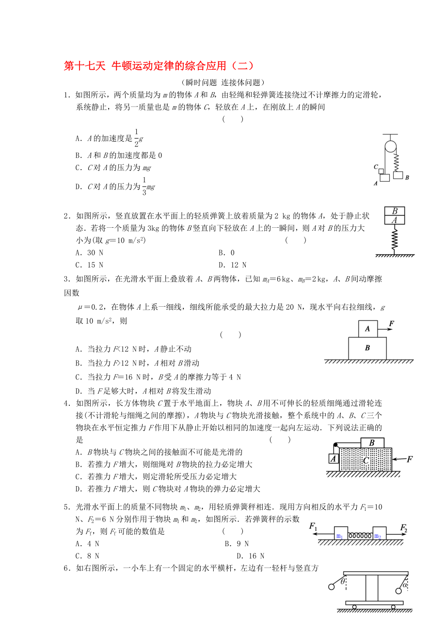 高一物理寒假作业 第十七天 牛顿运动定律的综合应用._第1页