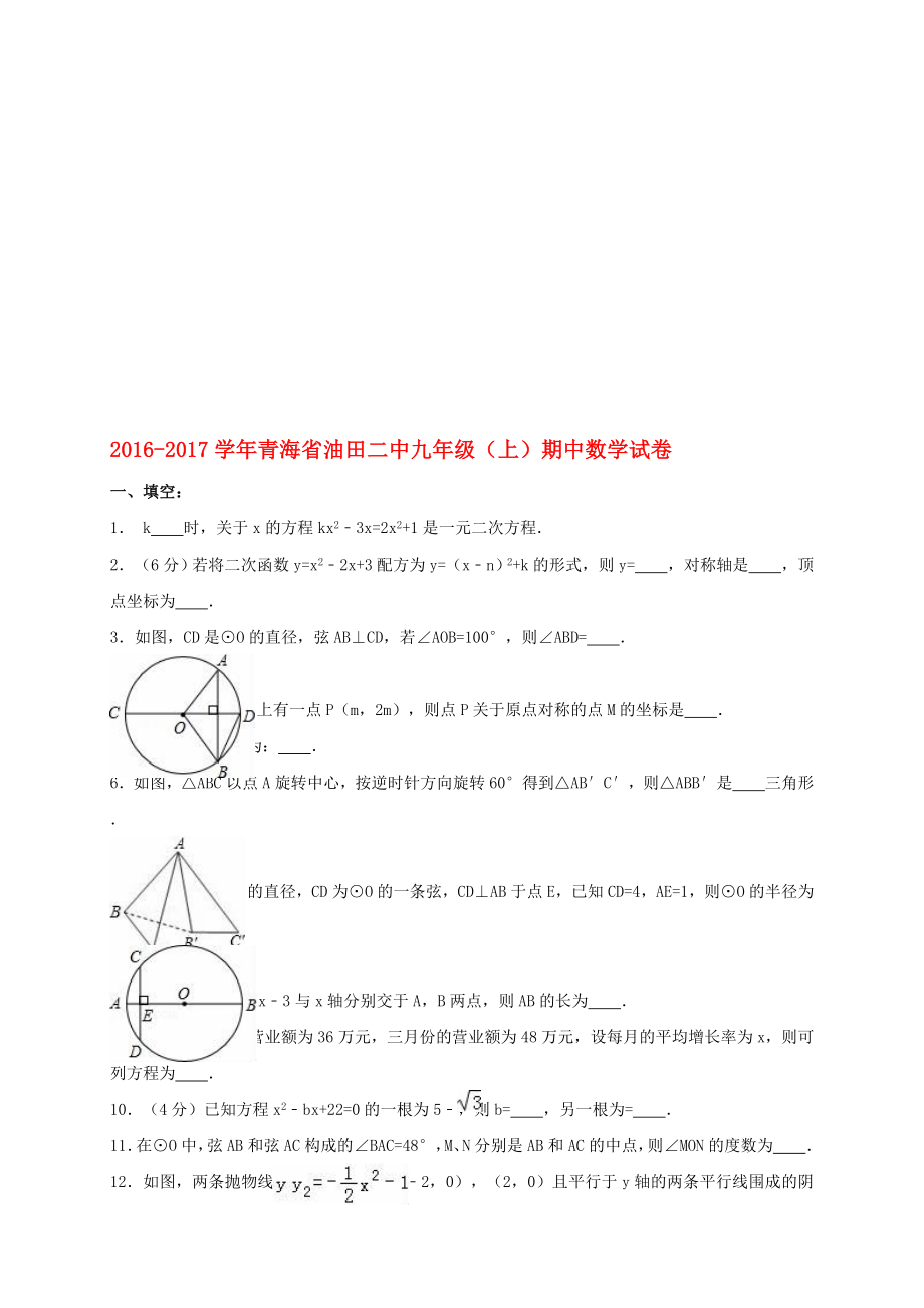 九年級數(shù)學(xué)上學(xué)期期中試卷含解析 新人教版21._第1頁