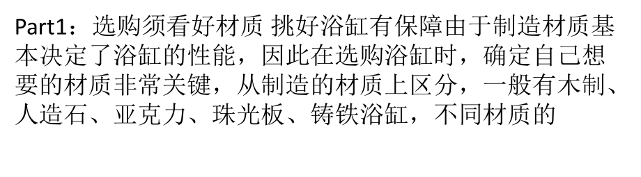 春季浪漫泡澡季家装卫浴浴缸选购全攻略ppt课件_第1页