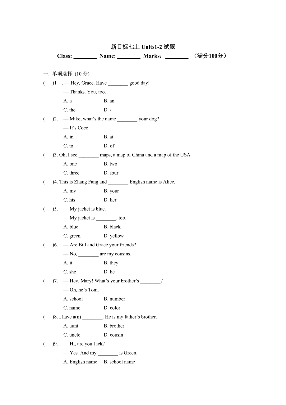 新目標(biāo)七年級英語上冊 Units12 試題2含答案_第1頁