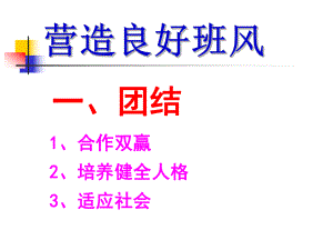 高三班会课件-高三主题班会课件-非常优秀的一个课件ppt