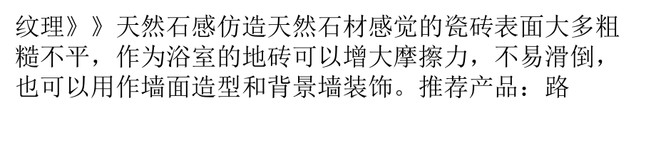 家居流行复古风怀旧瓷砖大走俏ppt课件_第1页