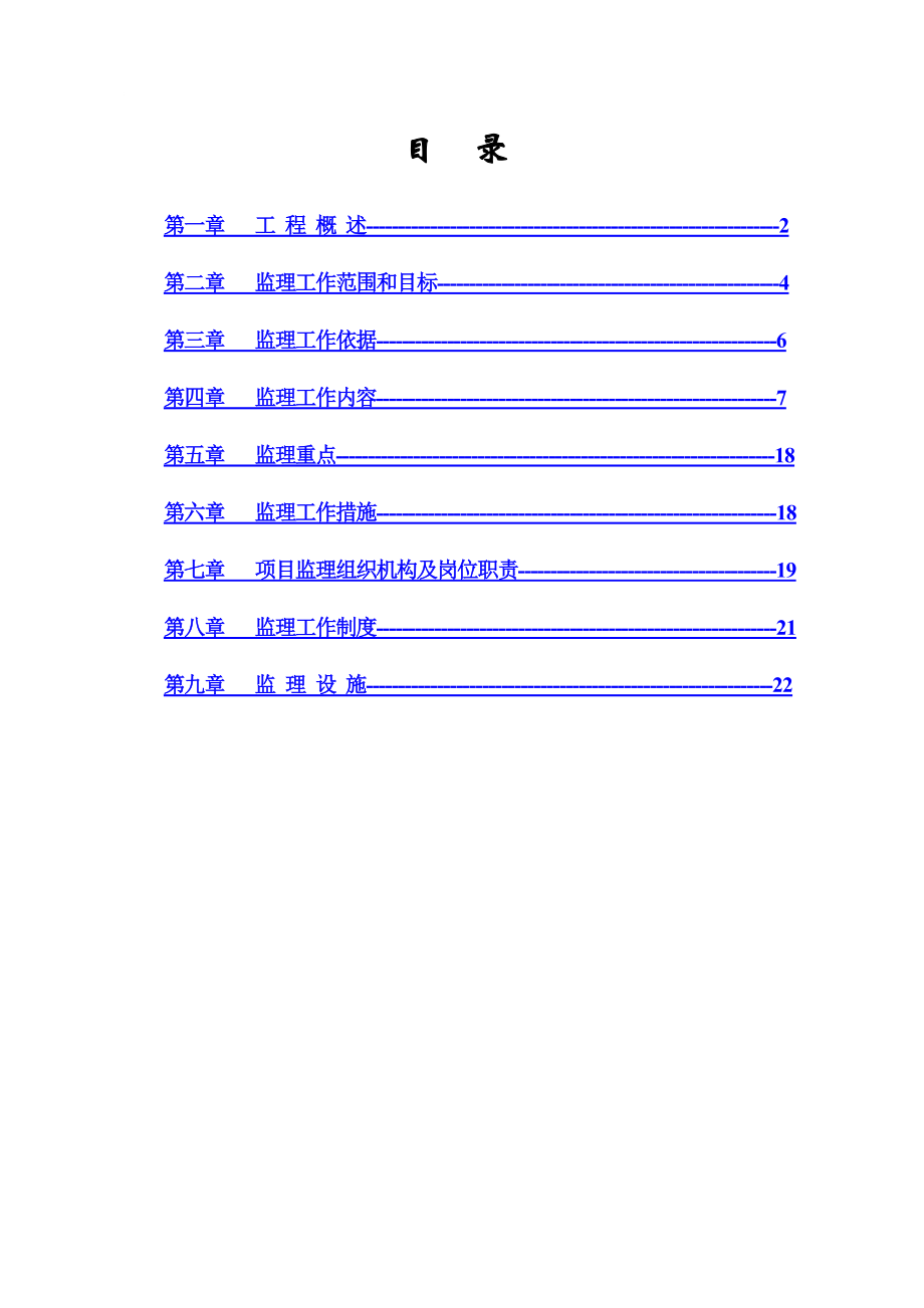 qb横岭边坡治理工程监理规划job2299_第1页