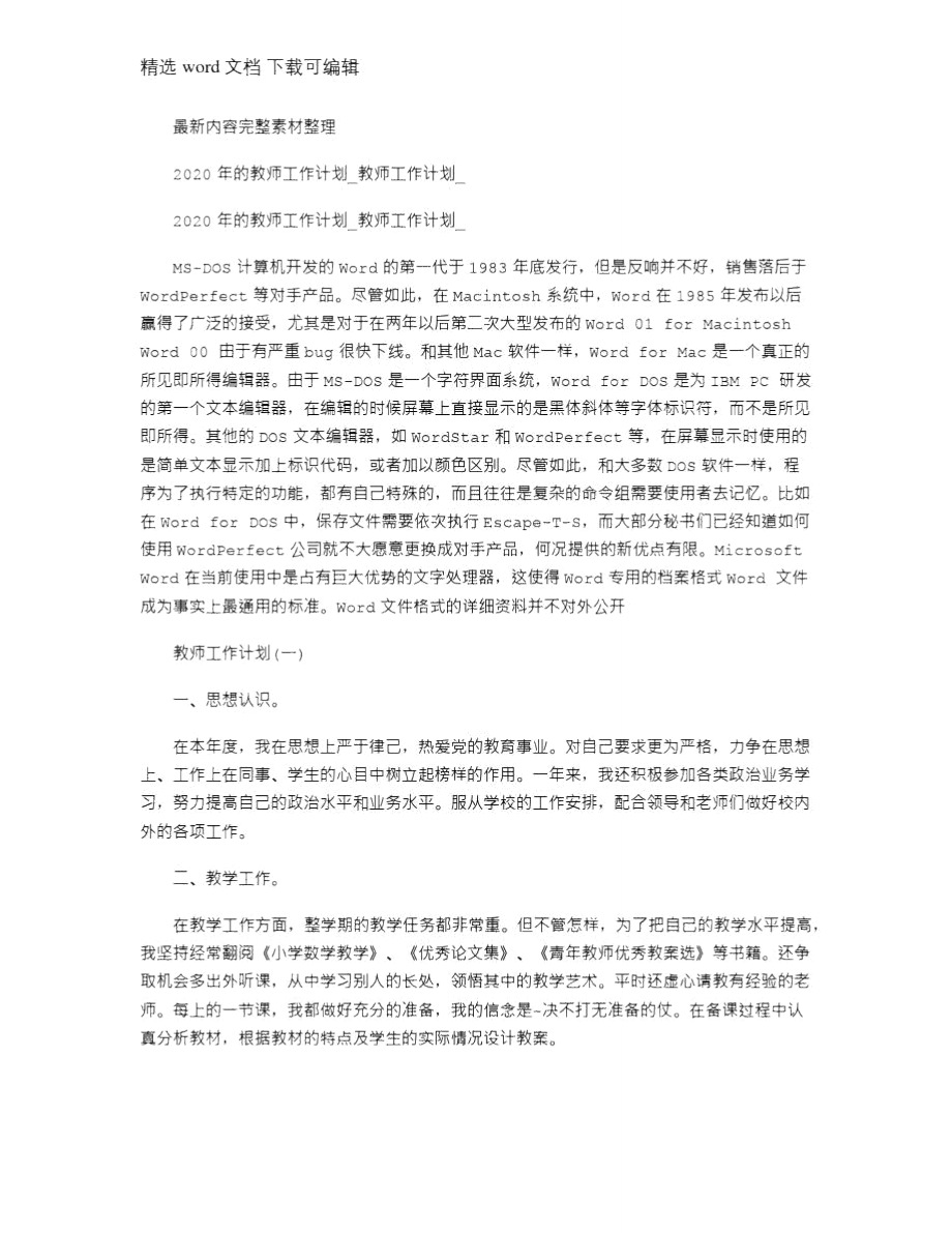 2021年教师工作计划_第1页