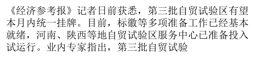 个自贸区将现梯度发展新格局ppt课件_第1页