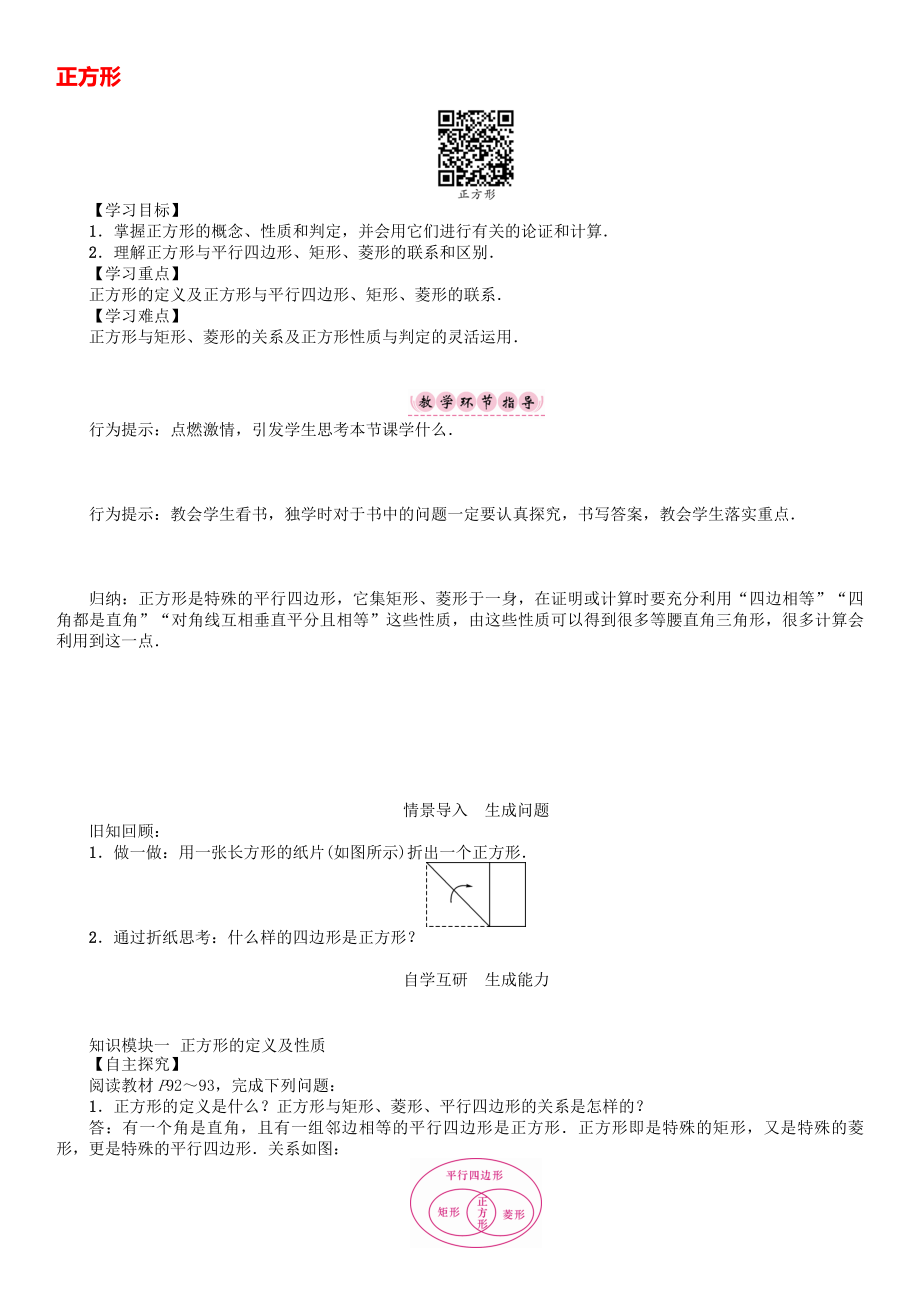 八年级数学下册 19 四边形 正方形学案 新版沪科版._第1页