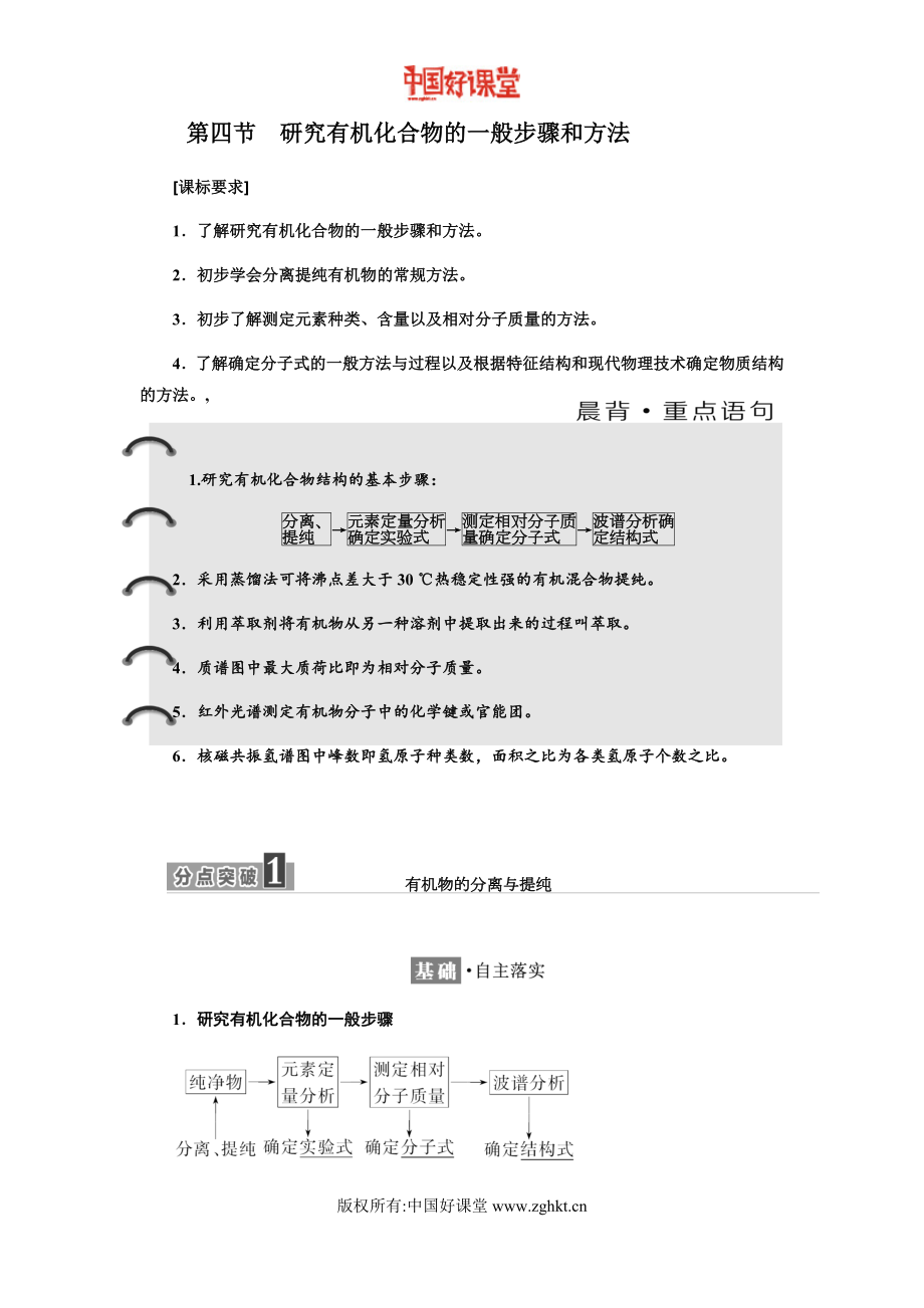 新课标三维人教化学选修5 第四节研究有机化合物的一般步骤和方法_第1页