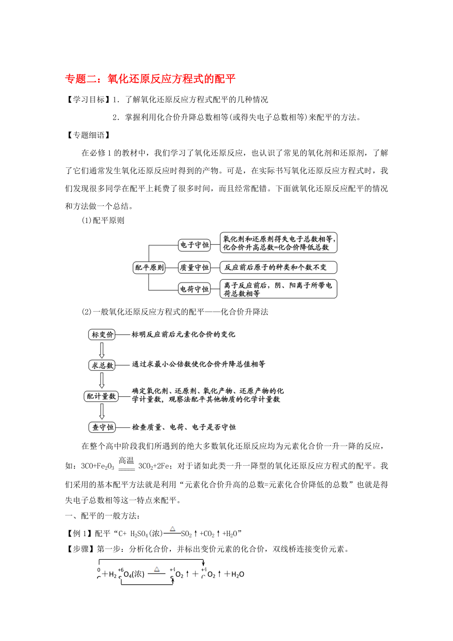 高一化学寒假作业 专题二 氧化还原反应方程式的配平._第1页