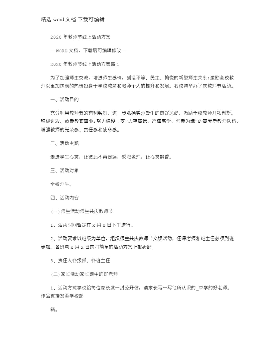 2021年教师节线上活动方案_第1页