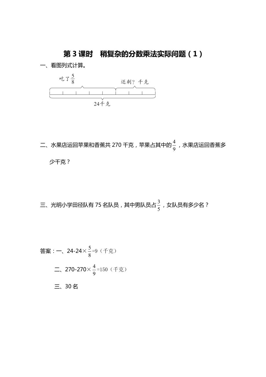 精校版【蘇教版】六年級(jí)上冊(cè)數(shù)學(xué)：第5單元分?jǐn)?shù)四則混合運(yùn)算課時(shí)作業(yè)第3課時(shí) 稍復(fù)雜的分?jǐn)?shù)乘法實(shí)際問題1_第1頁