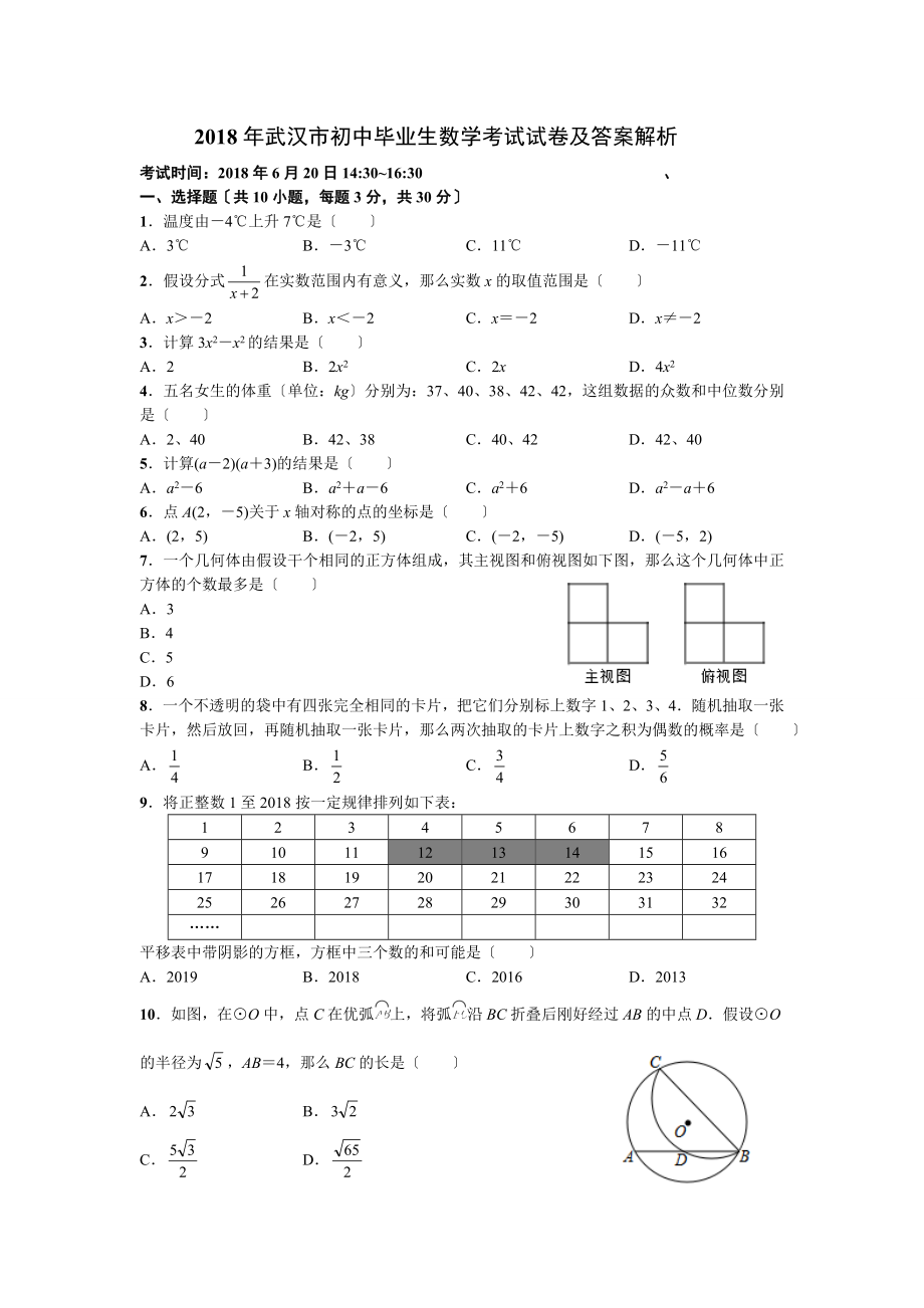 20186月20号武汉市中考数学试卷与答案解析_第1页