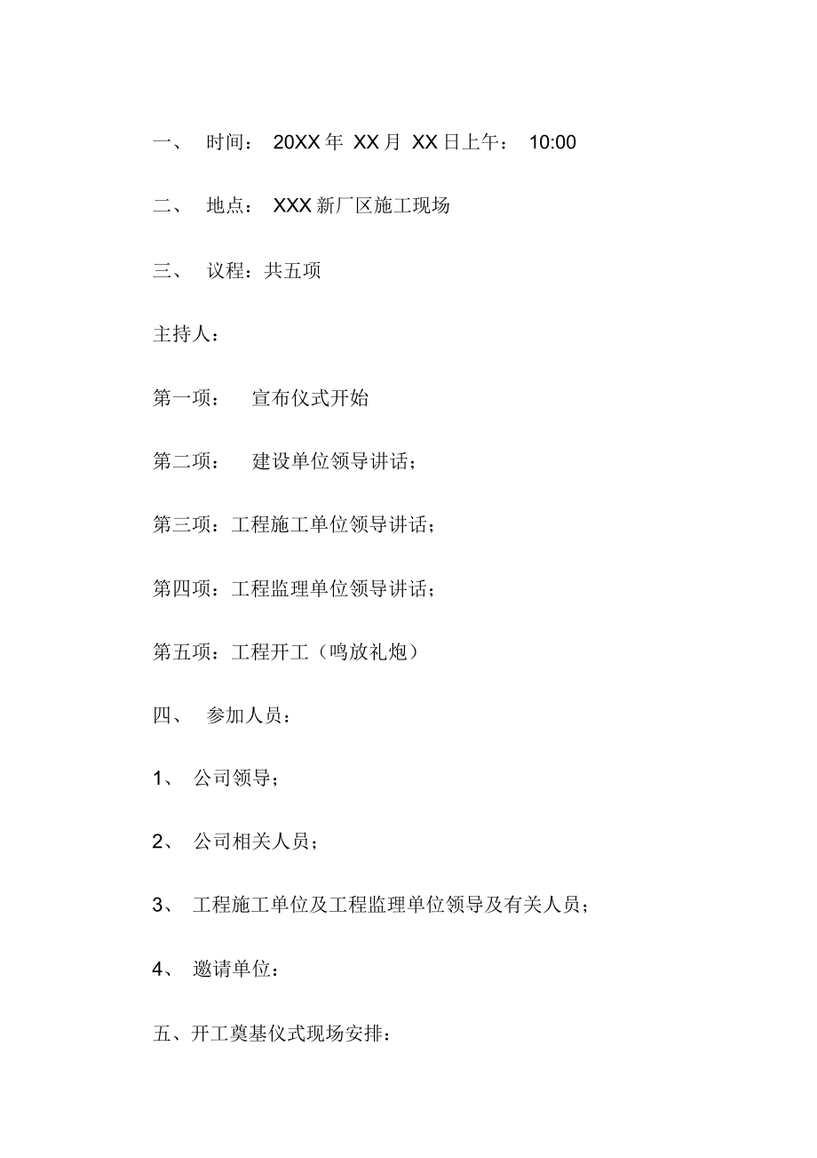 XXX公司新厂区开工仪式流程_第1页