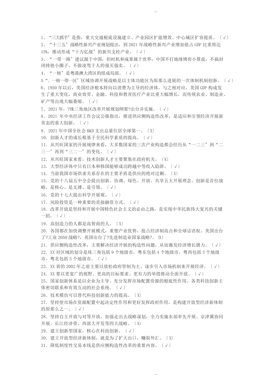 《改革开放与创新发展》课程作业及答案(广东省专业技术人员继续教育管理系统2019新版)_第1页