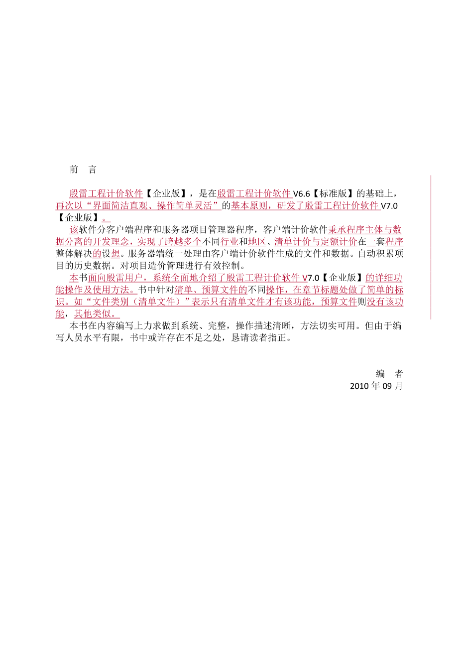 hp殷雷电力工程造价管理软件使用手册V3.1_第1页