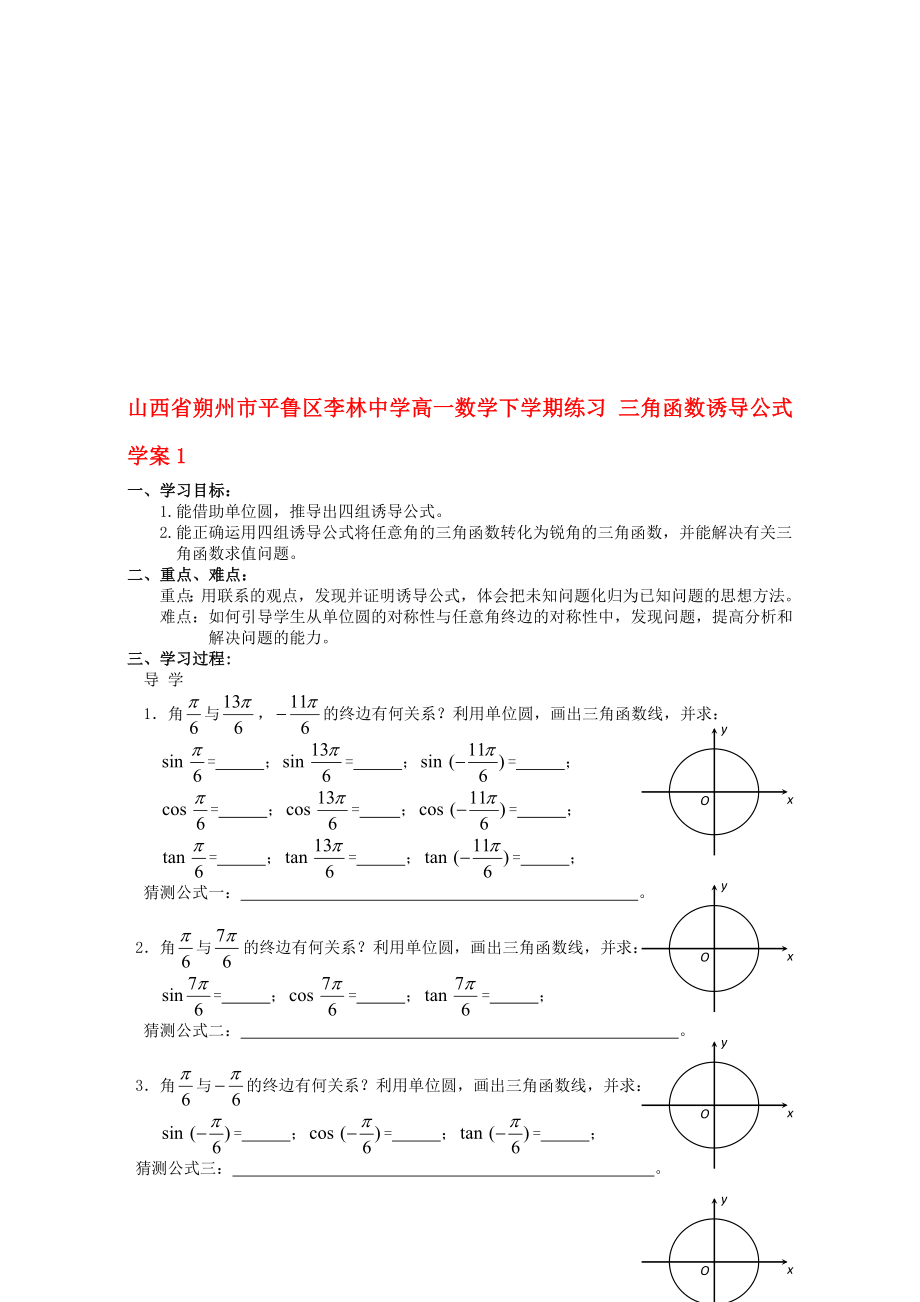 高一数学下学期练习 三角函数诱导公式学案1._第1页