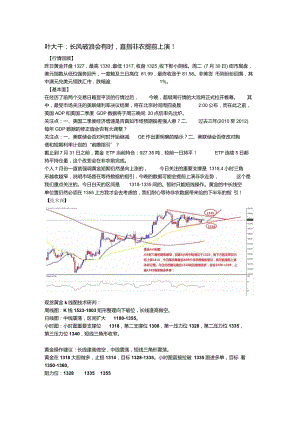 2013年7月31日葉大干(黃金)+葉大干：長風破浪會有時,直指非農(nóng)提前上演!