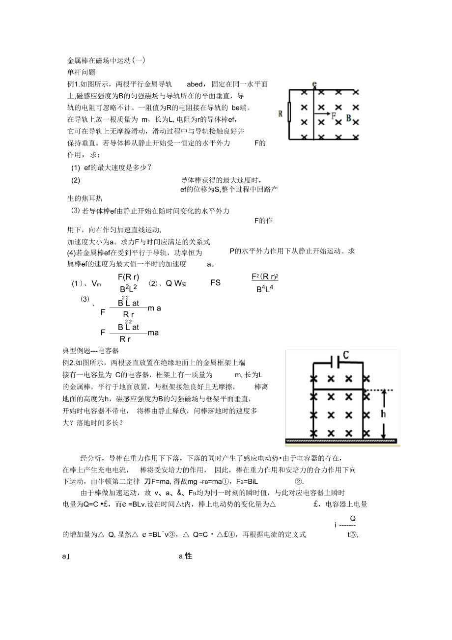 金属棒在磁场中运动_第1页