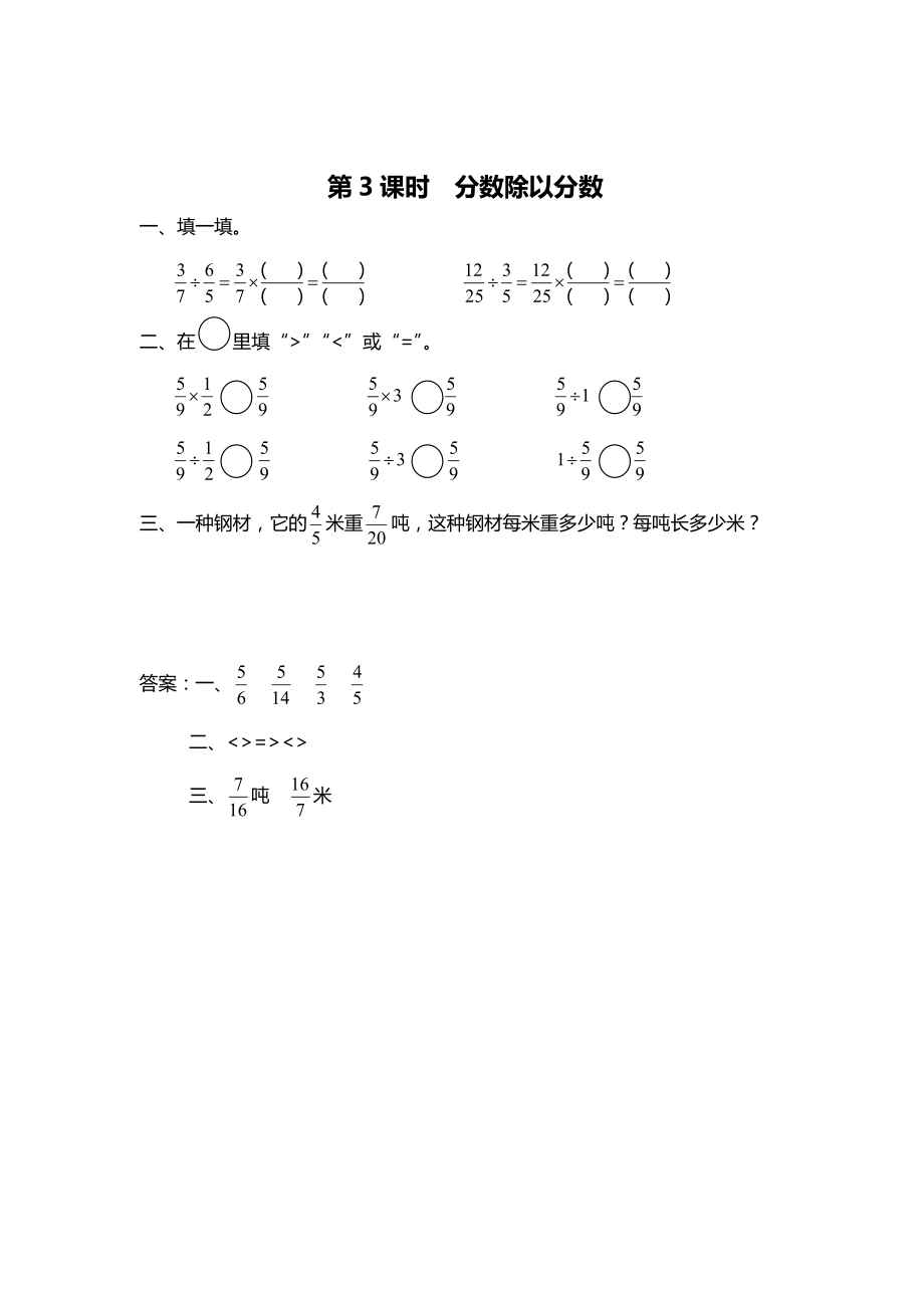 精校版【蘇教版】六年級(jí)上冊(cè)數(shù)學(xué)：第3單元分?jǐn)?shù)除法課時(shí)作業(yè)第3課時(shí) 分?jǐn)?shù)除以分?jǐn)?shù)_第1頁