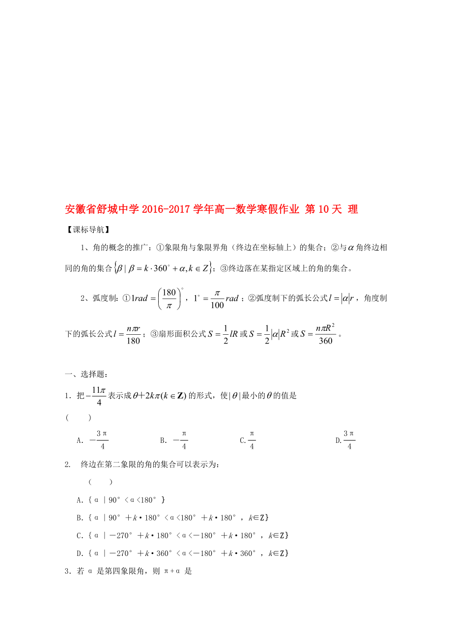 高一數(shù)學(xué)寒假作業(yè) 第10天 理._第1頁(yè)