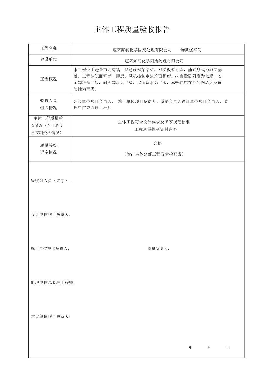 主体工程质量验收报告_第1页