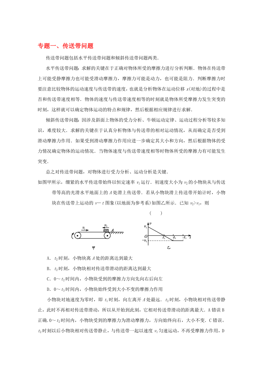 高一物理寒假作業(yè) 專題一、傳送帶問題._第1頁