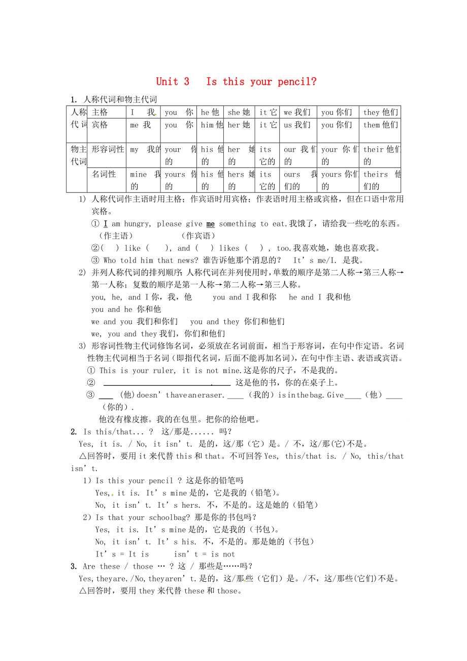 新目标七年级上册Unit 3 Is this your pencil知识点_第1页