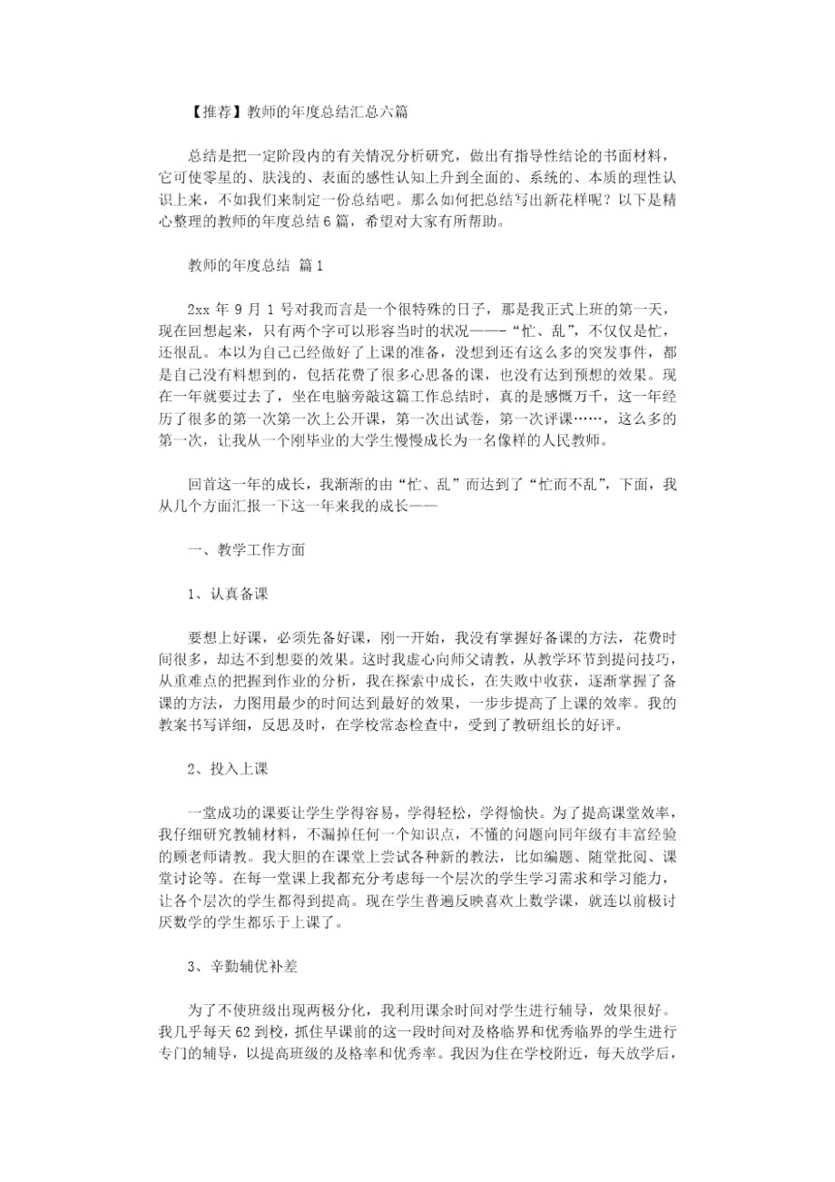 2020年教师年度总结汇总六篇_第1页