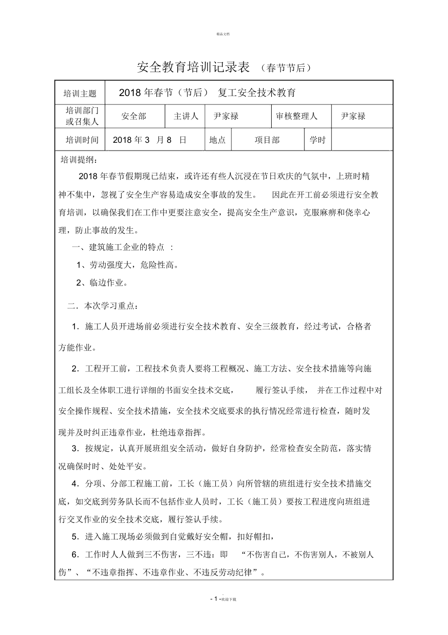 春节(节后复工)安全教育培训_第1页