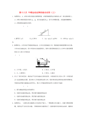 高一物理寒假作業(yè) 第十八天 牛頓運動定律的綜合應(yīng)用.