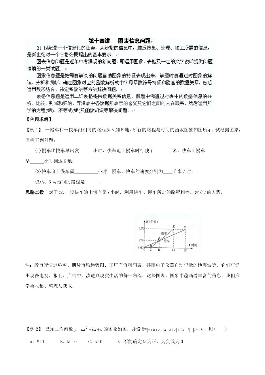 精校版贵州省贵阳市九年级数学竞赛讲座 14第十四讲 图表信息问题_第1页