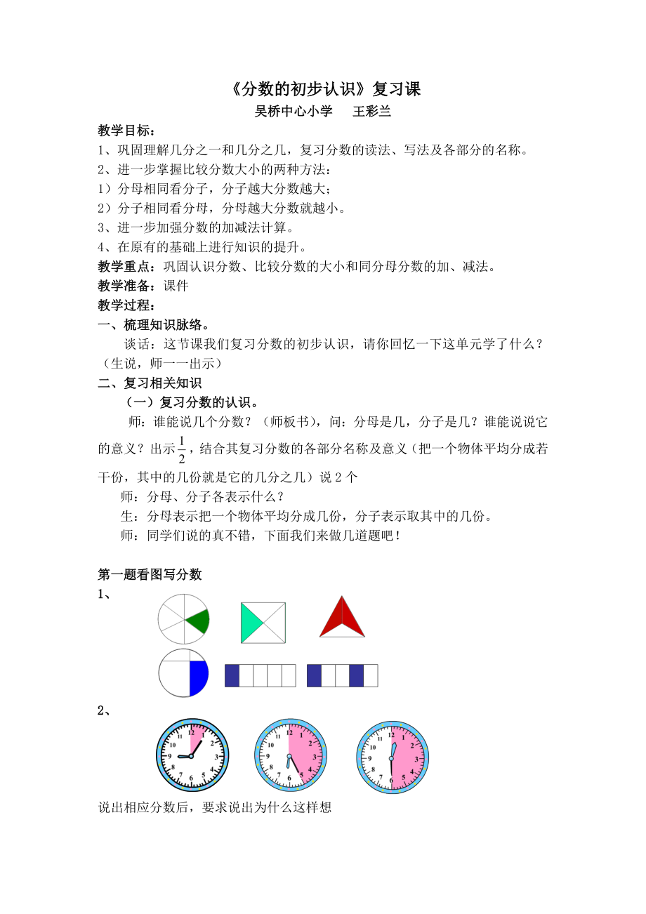 分数的初步认识复习教案_第1页