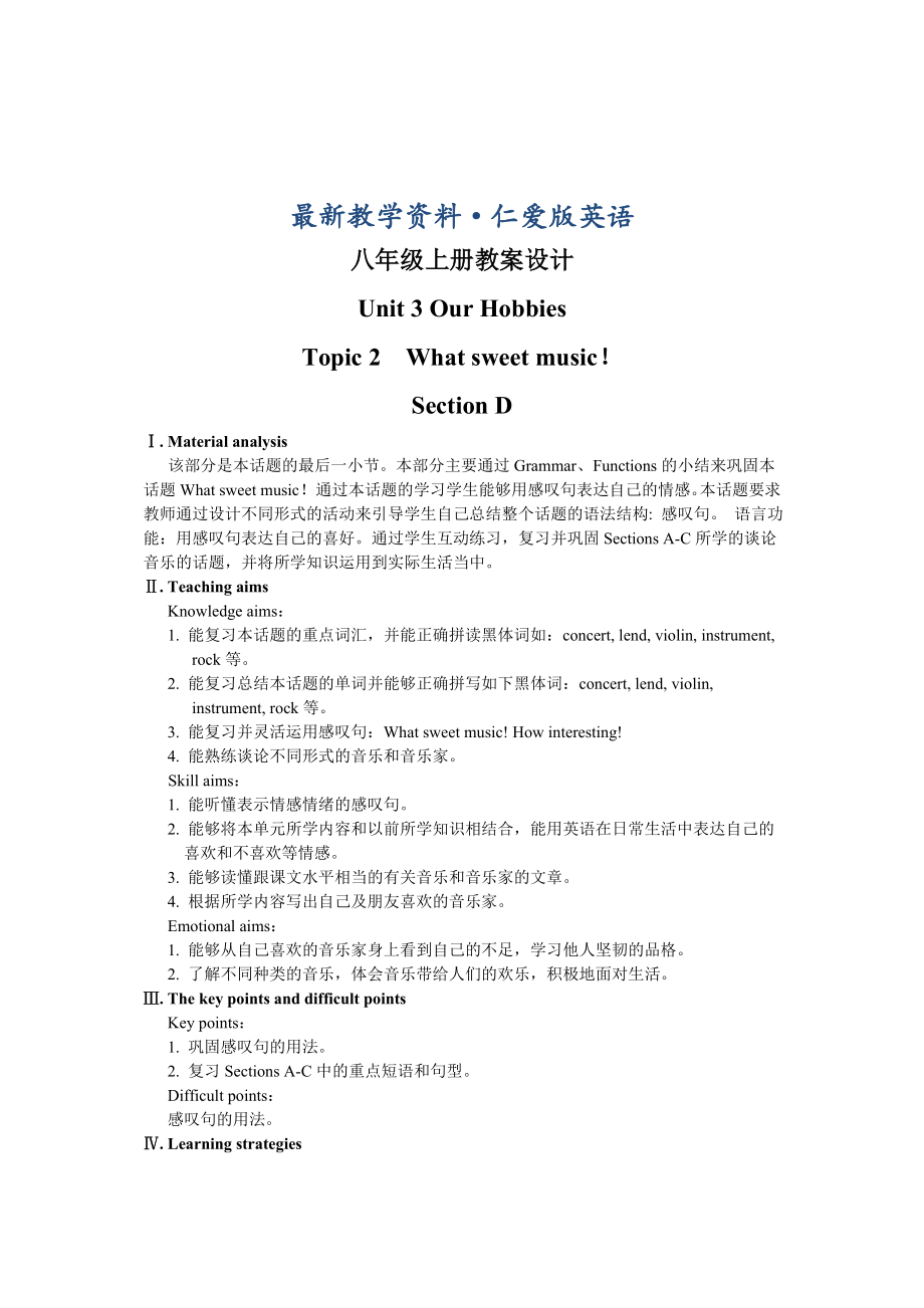 最新仁爱版八年级上英语Unit 3 Topic 2 Section D教学设计_第1页