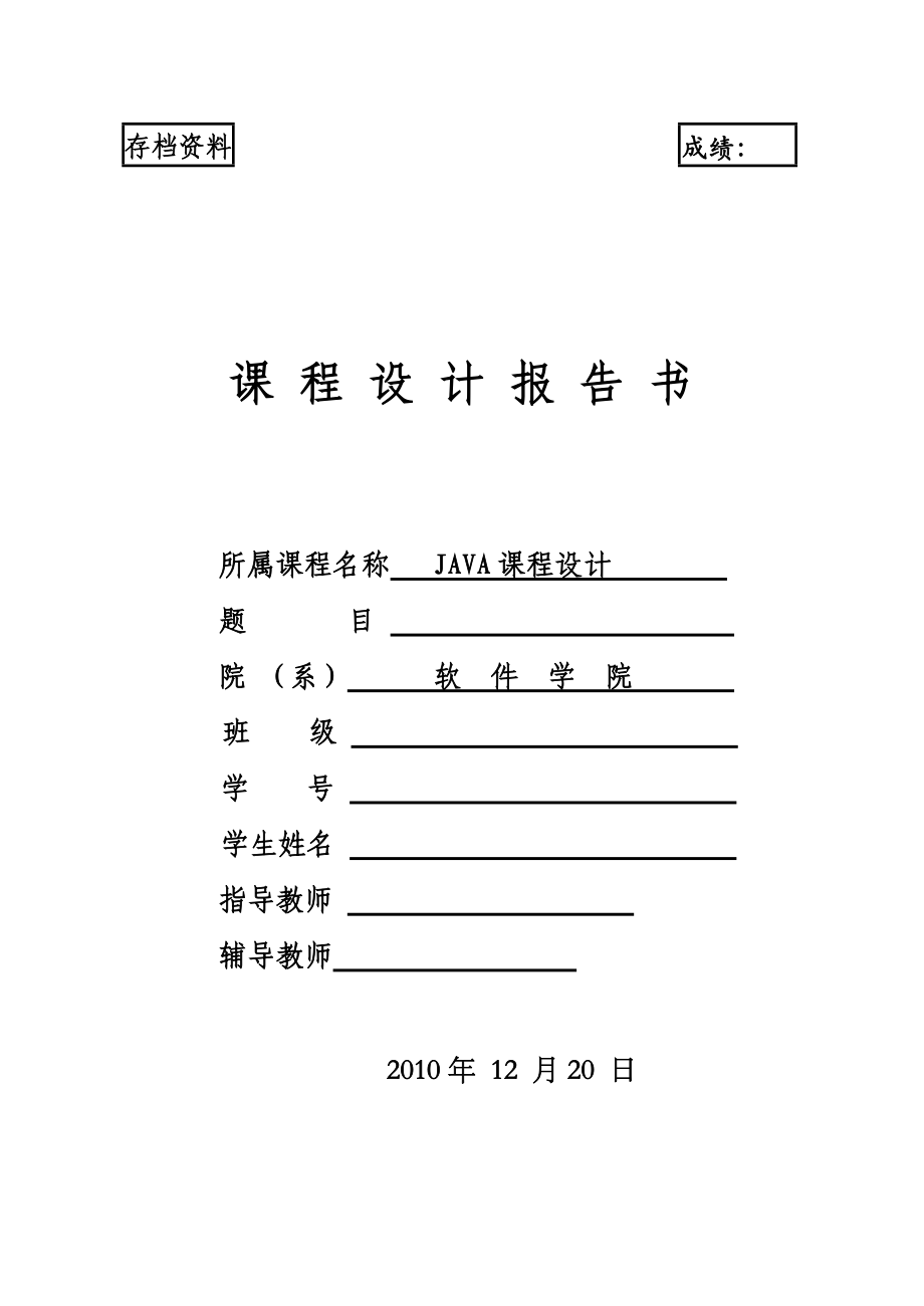 java课程设计报告学籍管理系统_第1页