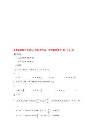 高一數(shù)學(xué)寒假作業(yè) 第14天 理.