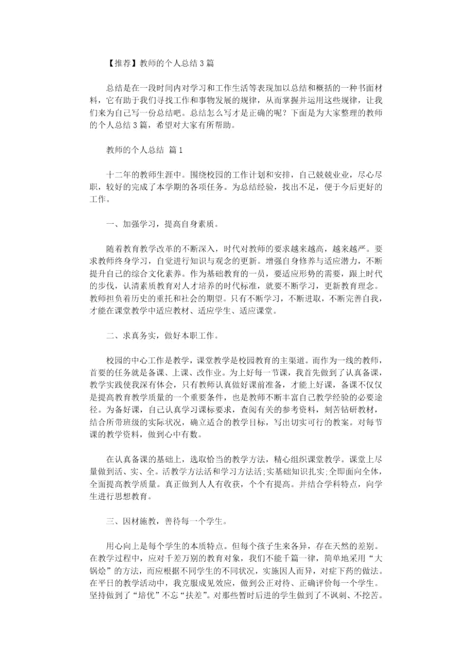 2020年教师个人总结3篇_第1页